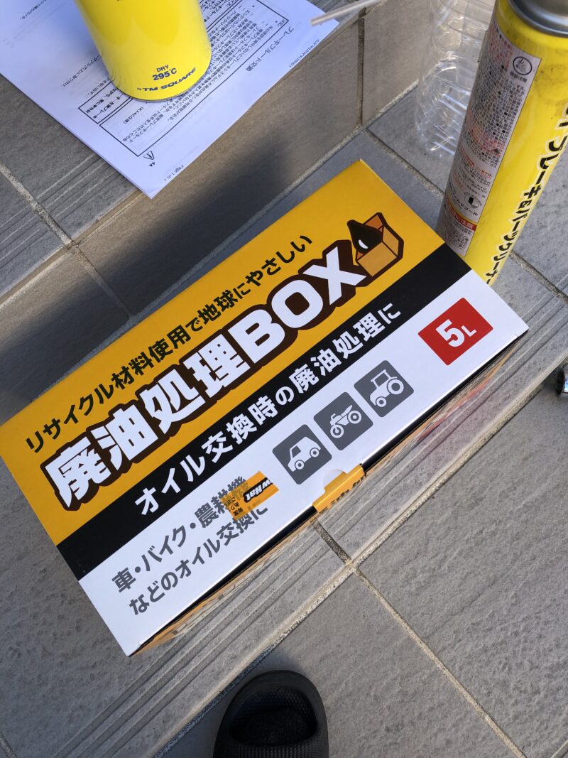 廃油処理BOX