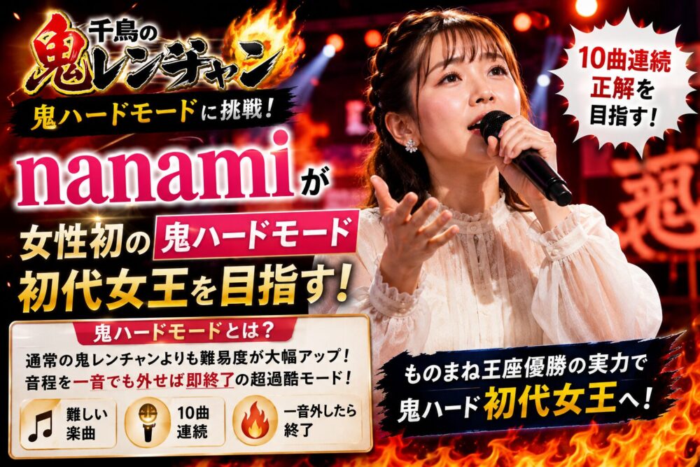 nanami 鬼レンチャン 鬼ハードモード挑戦